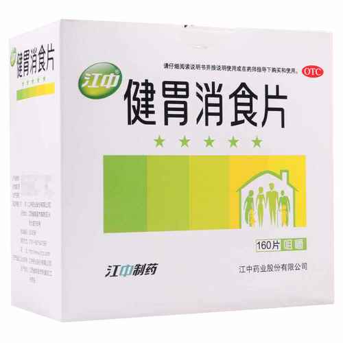 [江中]健胃消食片0.8g*160片/盒