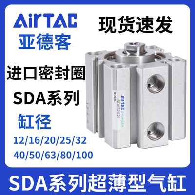亚德客薄型气缸SDA12/16/20/25/32/40/63/80*5X10X20X30*50-S带磁