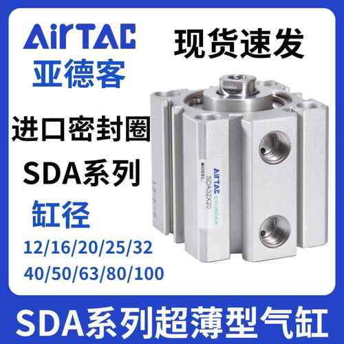 亚德客薄型气缸SDA12/16/20/25/32/40/63/80*5X10X20X30*50-S带磁
