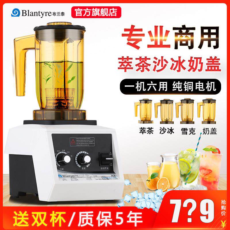 布兰泰萃茶机沙冰机X3商用奶茶店奶盖机碎冰机搅拌刨冰沙机奶昔机