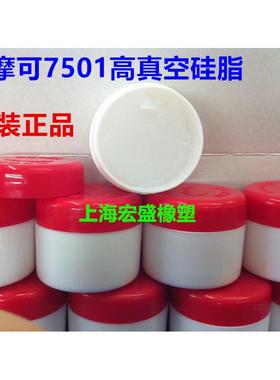 正品摩可牌7501高真空硅脂 泵玻璃活塞导轨润滑油脂 防水密封脂