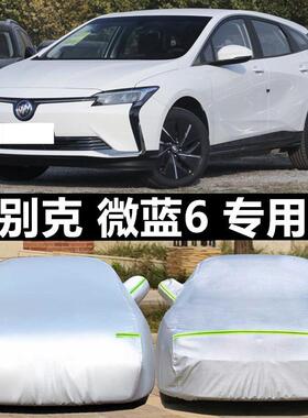 别克VELITE微蓝6车罩微蓝7车罩VELITE 5专用车套防晒防雨雪加厚隔