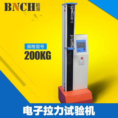 200KG微电脑万能拉力试验机触摸屏单柱式试验仪金属测试仪电线