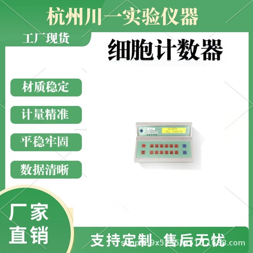 多功能细胞计数器全自动快速分析生物医实验室样本检测仪器