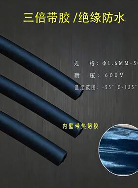 三倍热缩管加厚黑色透明环保双壁管带胶防水3倍绝缘管数据线修复