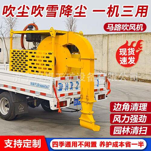 车载式马路吹雪机路面养护工程除尘清理吹扫机车载式马路吹风机