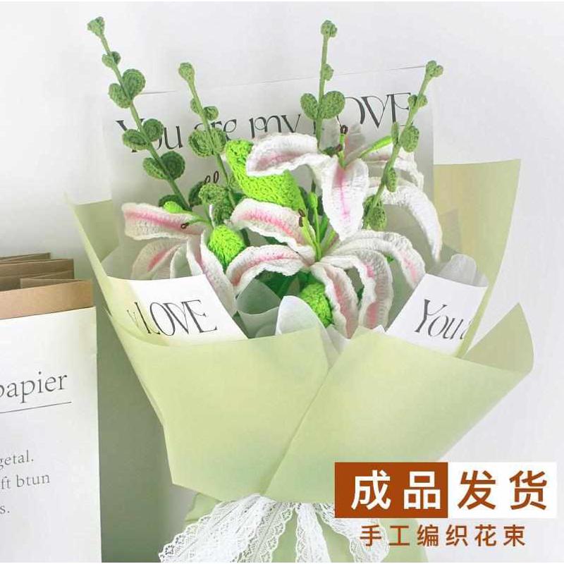 手工编织花束百合diy成品精美包装毛线仿真花成品送长辈礼包好发