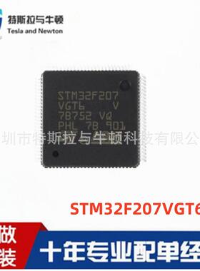 STM32F207VGT6原装32位微控制芯片 ARM单片机MCU电子元器件QFP100