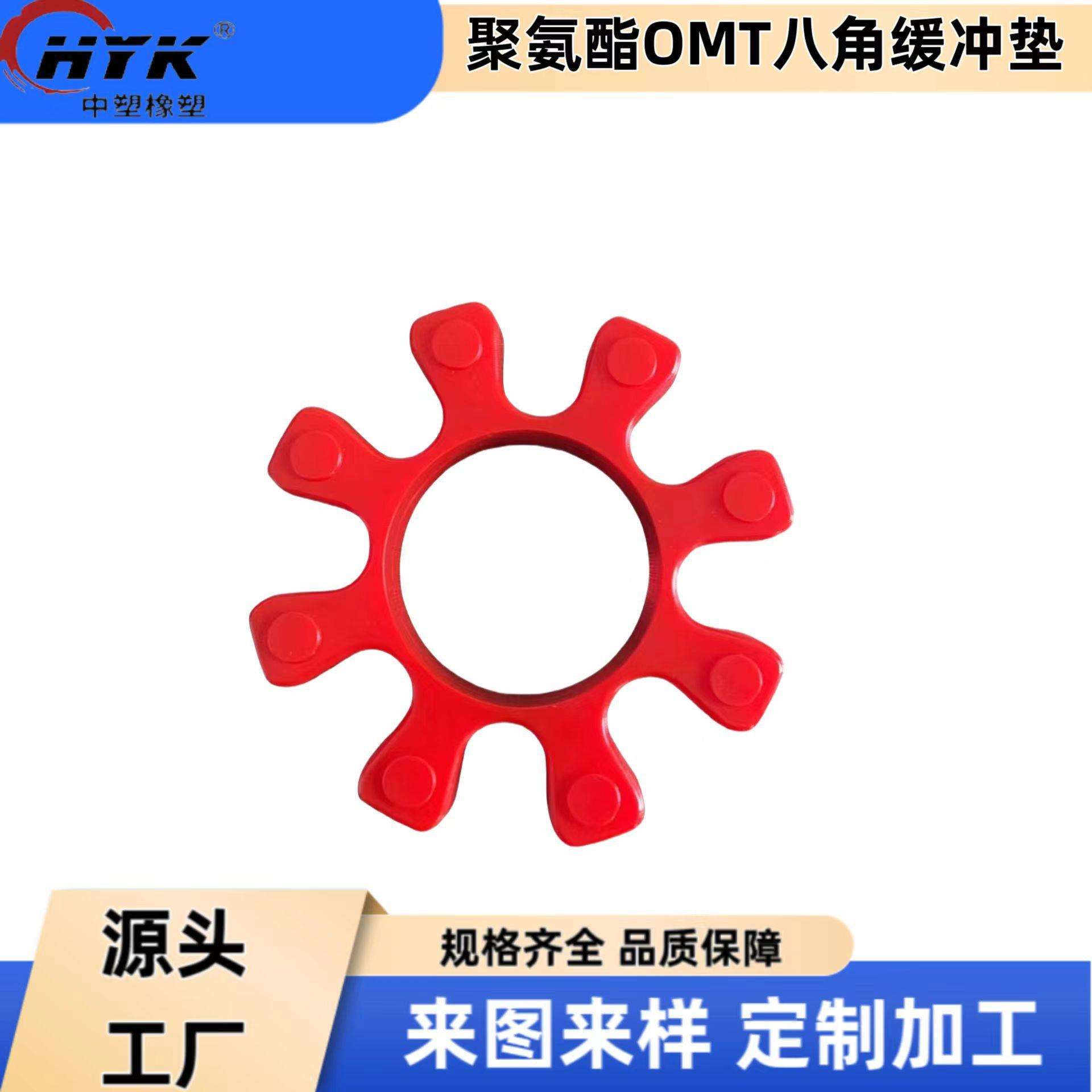 高硬度OMT型梅花垫八角聚氨酯联轴器缓冲垫块R42/62/82/103/132