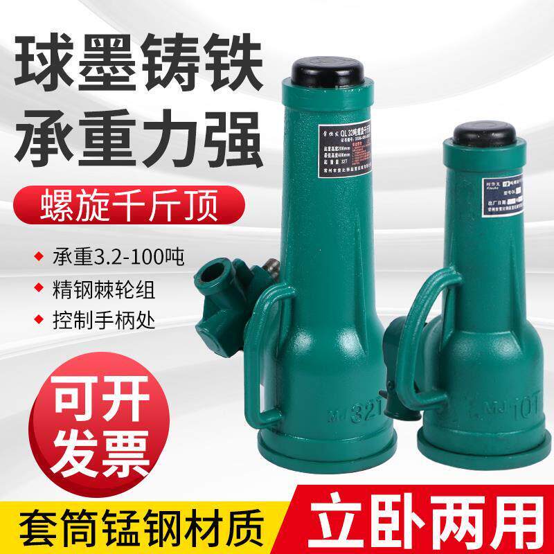 螺旋千斤顶齿轮机械式3T5吨10吨100吨矮型手摇常州铝膜立式千斤顶