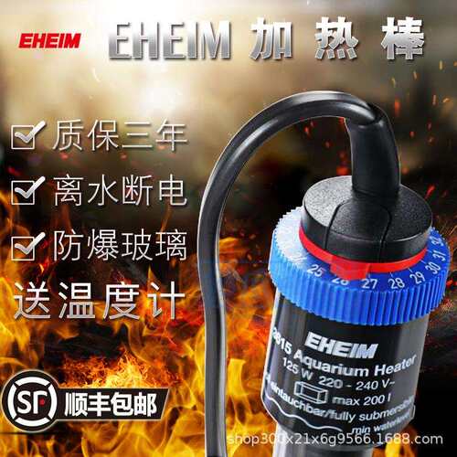 德国EHEIM伊罕鱼缸自动恒温加热棒加热器加温器防爆加热棒发热器1