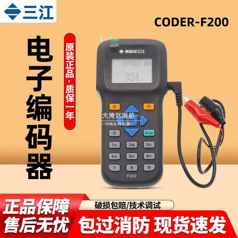 高新投三江CODER-F200型可携式编码器编址器读码手持电子编码器图片