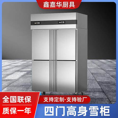 商用冷柜四门高身雪柜立式不锈钢厨房冷藏冷冻双温高身柜大容量