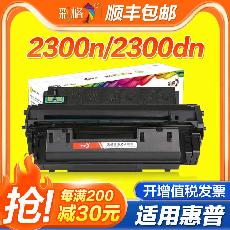 彩格适用惠普Q2610A硒鼓 HP2300 HP2300n粉盒HP2300d激光打印机晒