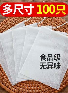 【天猫甄选】调味包纱布袋食品级茶叶滤袋一次性不织布炖煮茶包袋