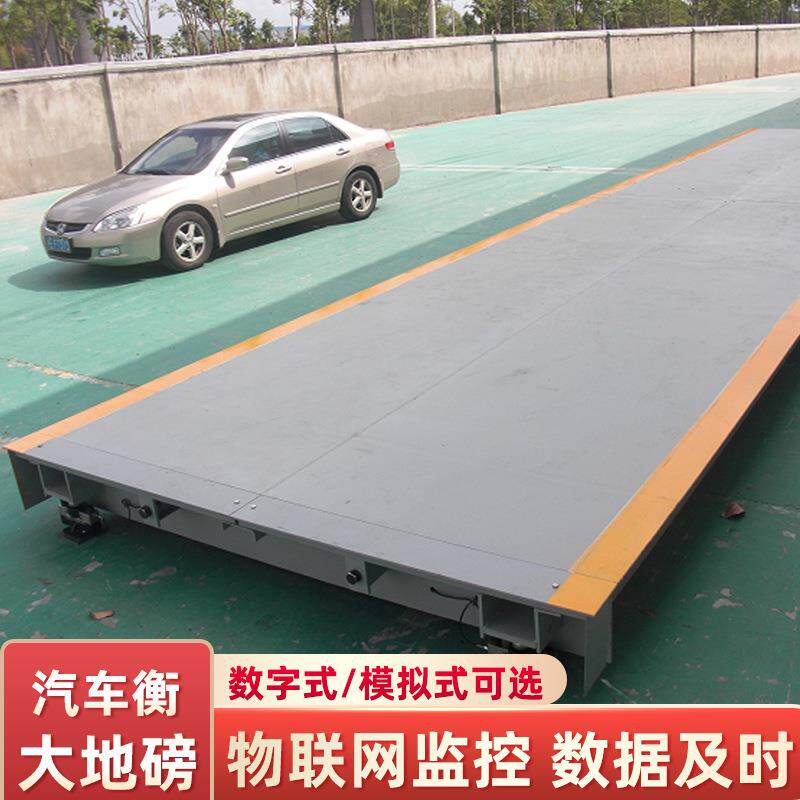 厂家直发汽车衡物联网智能无人值守100T大地磅模拟型汽车衡