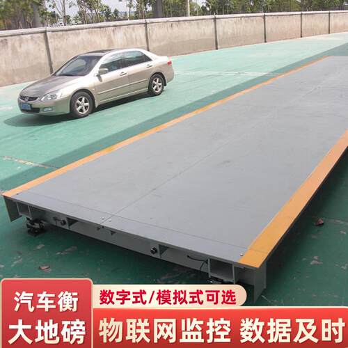 厂家直发汽车衡物联网智能无人值守100T大地磅模拟型汽车衡