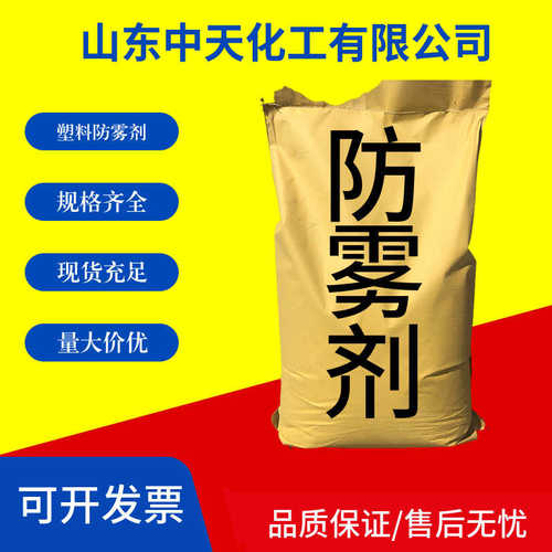 塑料防雾剂防流滴剂 蔬菜膜防雾剂 吹膜防雾剂 防雾剂