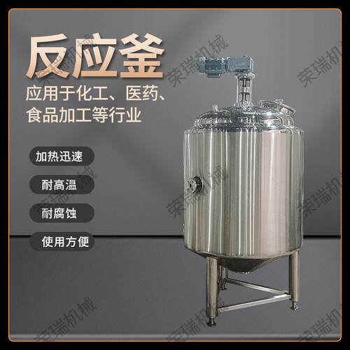 食品级密封搅拌不锈钢电加热搅拌罐恒温反应釜染料液体混合发酵罐