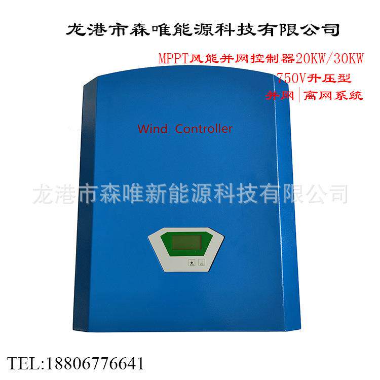 MPPT风力机并网控制器30W/20千瓦/20W风能MPPT并网控制器