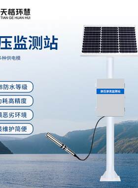 渗压渗流监测站大坝渗压水库渗流堤防尾矿库土坝地下工程安全监测