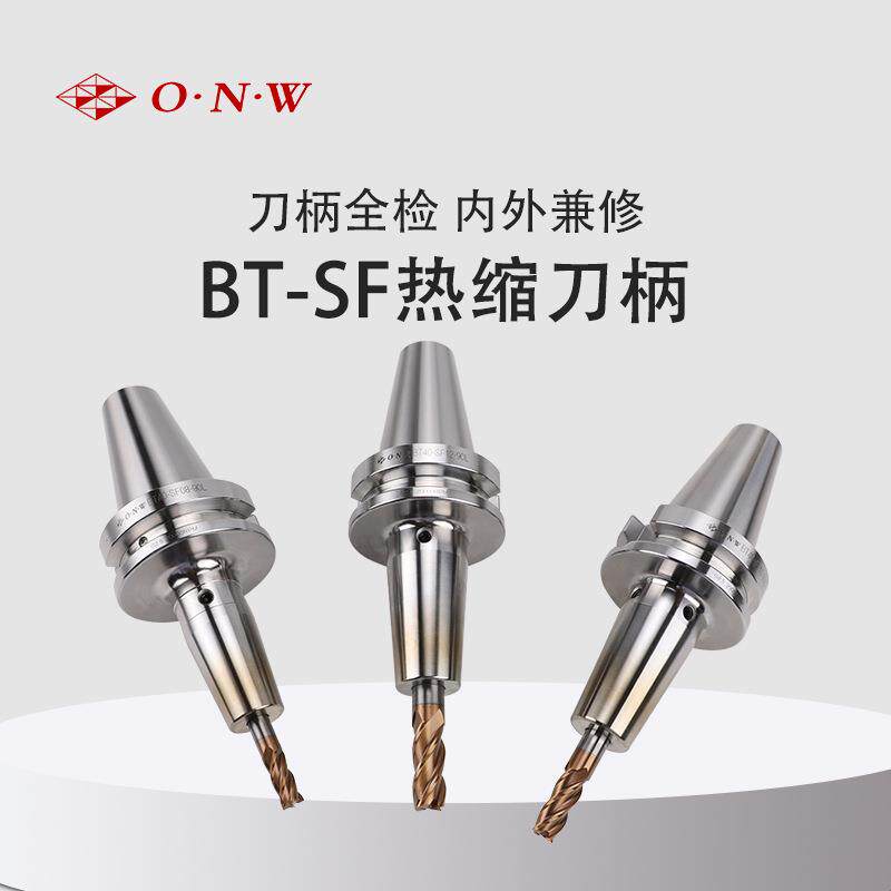 高精度SF热缩刀柄BT0/40/40热胀热缩刀柄一体式电磁感应热胀冷缩