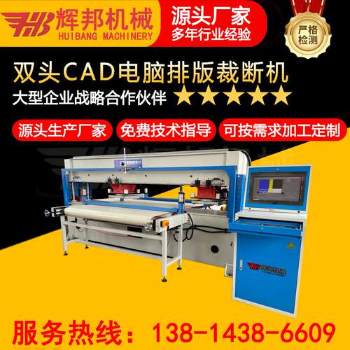 智全自动能双旋头CAD电脑排版裁转断机刀HB-ZD180互补双大刀模套