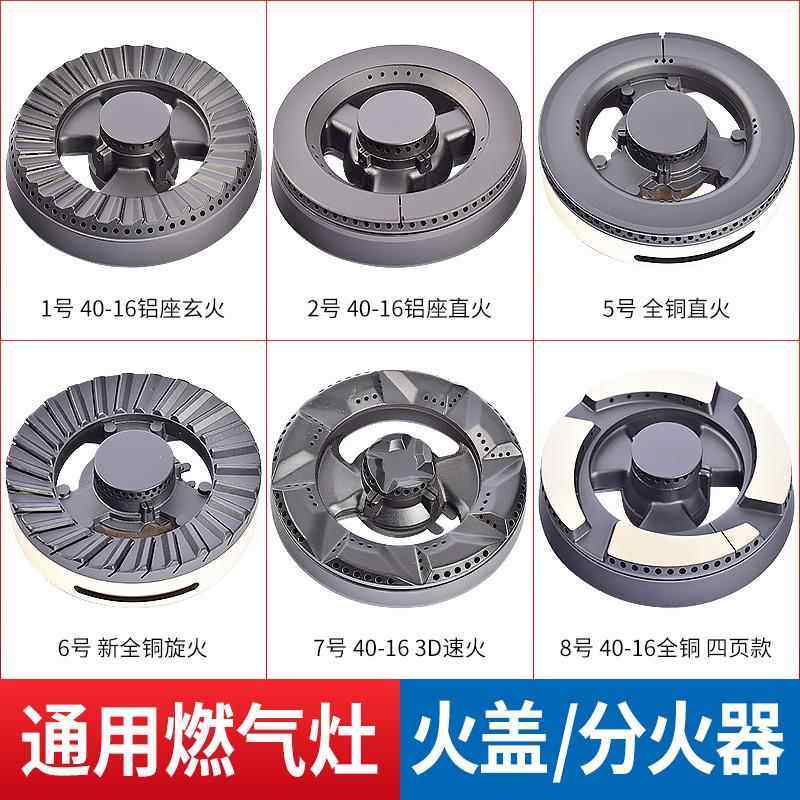 适用集成灶配件分火器火盖帅丰板川亿田全铜火盖燃气灶炉头芯全