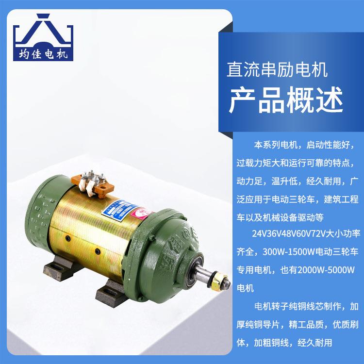 均佳牌电动三轮车电机48v60v建筑工程车水电瓶电机有刷直流电动机