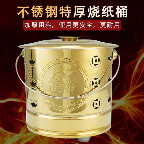 加厚不锈钢烧金纸桶家用室内外锡箔元宝经铁桶聚宝盆焚化烧钱炉