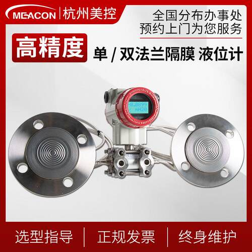 精度双法兰液位计远传液位变送器油位粘度温差压变送器