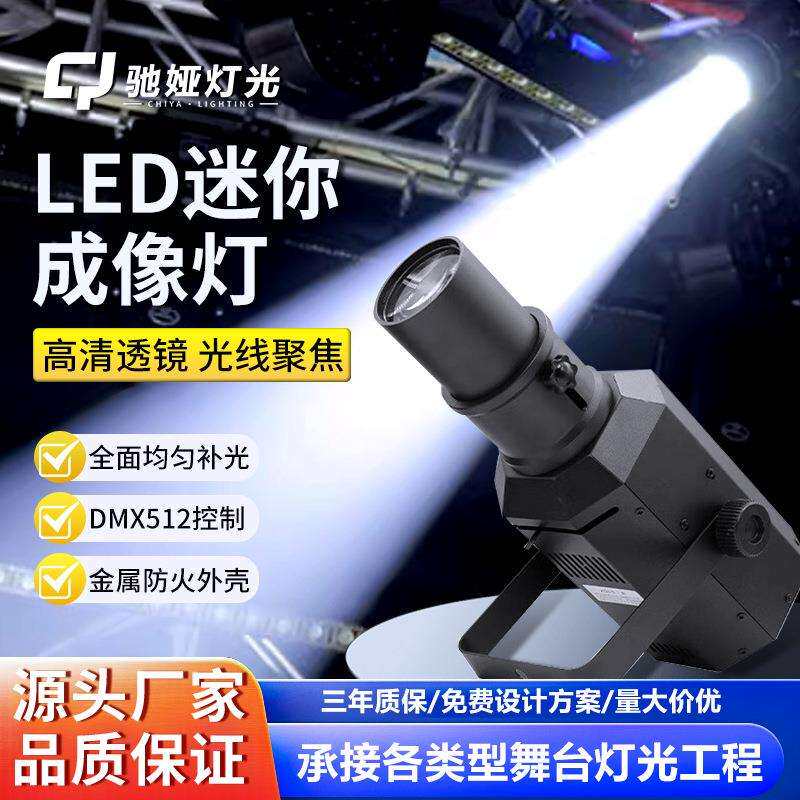 LED成像灯聚光灯射灯舞台婚庆舞蹈室灯车展灯切割剧院T台走秀灯光