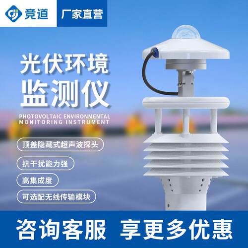 光伏气象仪厂家大型电站太阳能环境传感器气象监测光伏环境监测仪