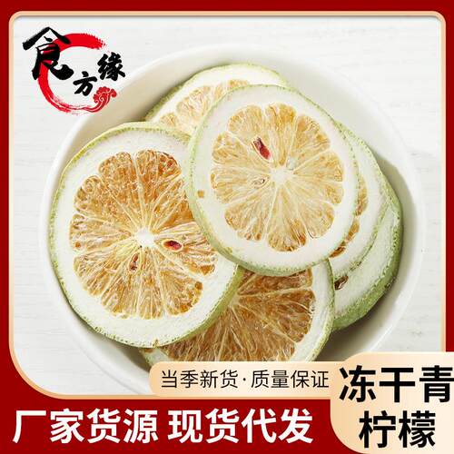 散装冻干青柠檬 柠檬片 青柠片 冻干青柠片水果茶花果茶