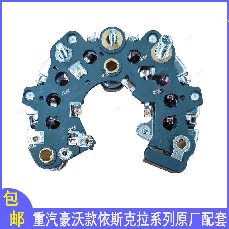 发电机整流桥调节器原厂配套潍柴斯太尔重汽豪沃款依斯克拉二极管