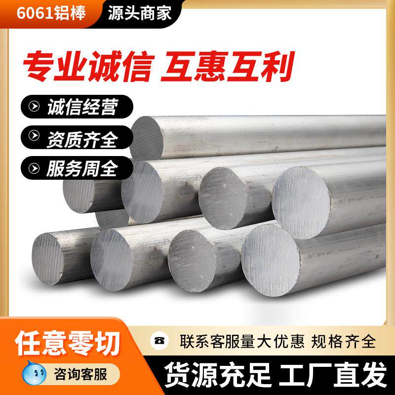 铝棒实心圆柱棒料6061铝合金棒锻造铝圆柱现货零切硬质铝圆棒
