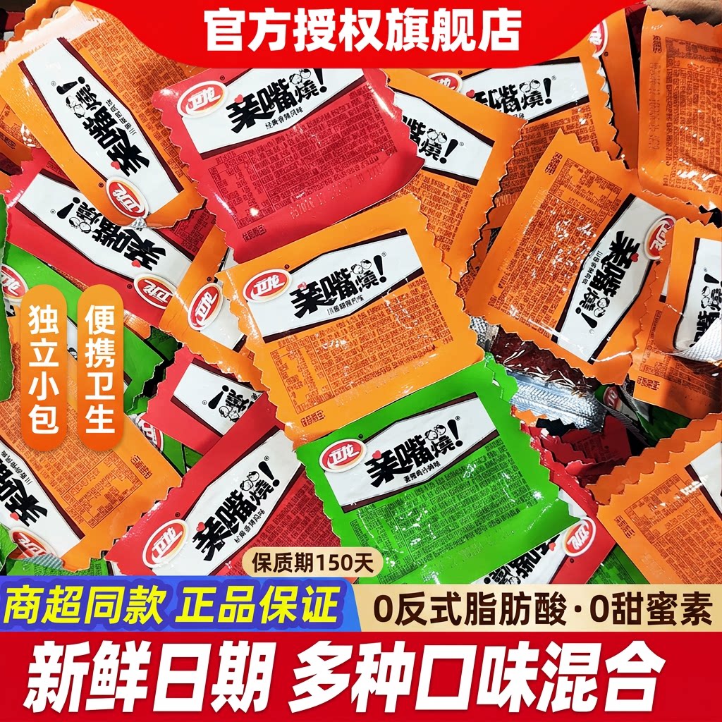 卫龙亲嘴烧辣条麻辣素肉独立小包0反式脂肪酸筋道耐嚼休闲小零食