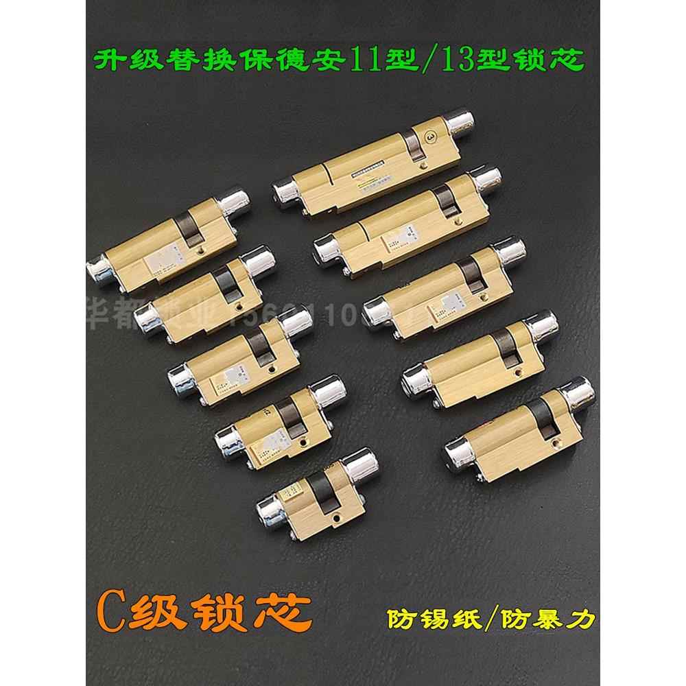 第五代c级刀片锁芯宝迪恩11型B2升级锁芯美鑫飞云13型防盗门A2