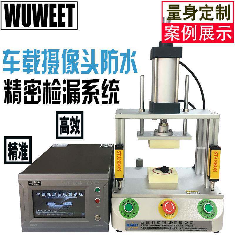 气密仪厂家音箱密封性检漏仪喇叭防水测试仪灯具气密性测漏机