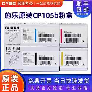 原装 CP105B粉盒CM215F CM215B CM215FW墨粉筒碳粉 富士施乐CM205B