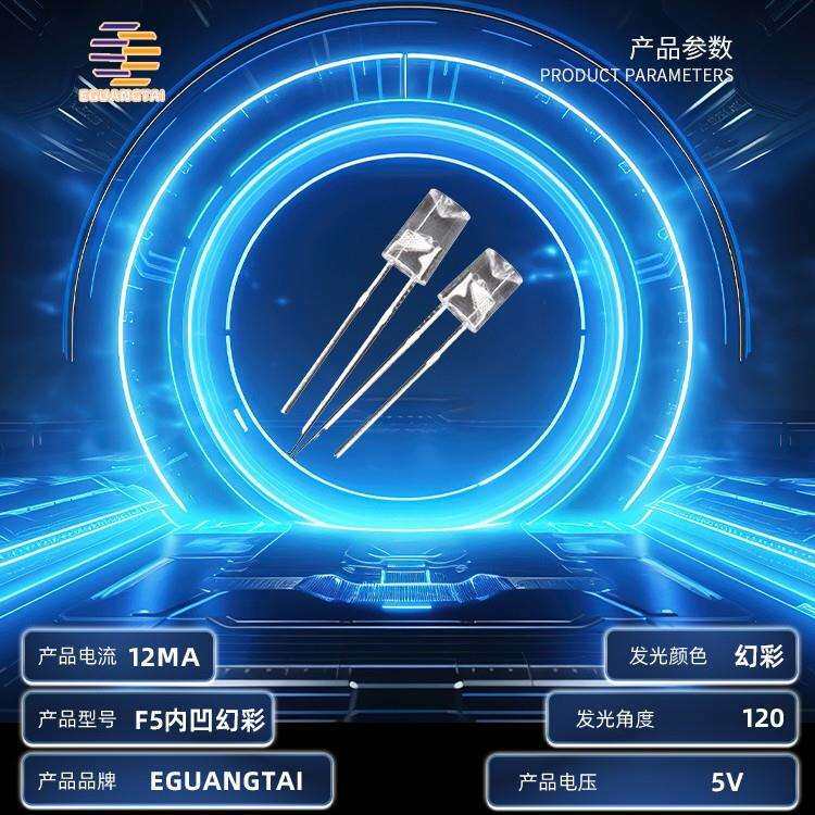 F5内凹直插式LED发光二极管高亮灯串5MM凹头插件指示灯珠