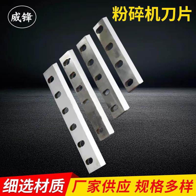 厂家粉碎机刀片 塑料破碎机刀片 橡胶木材管材废纸分切刀片