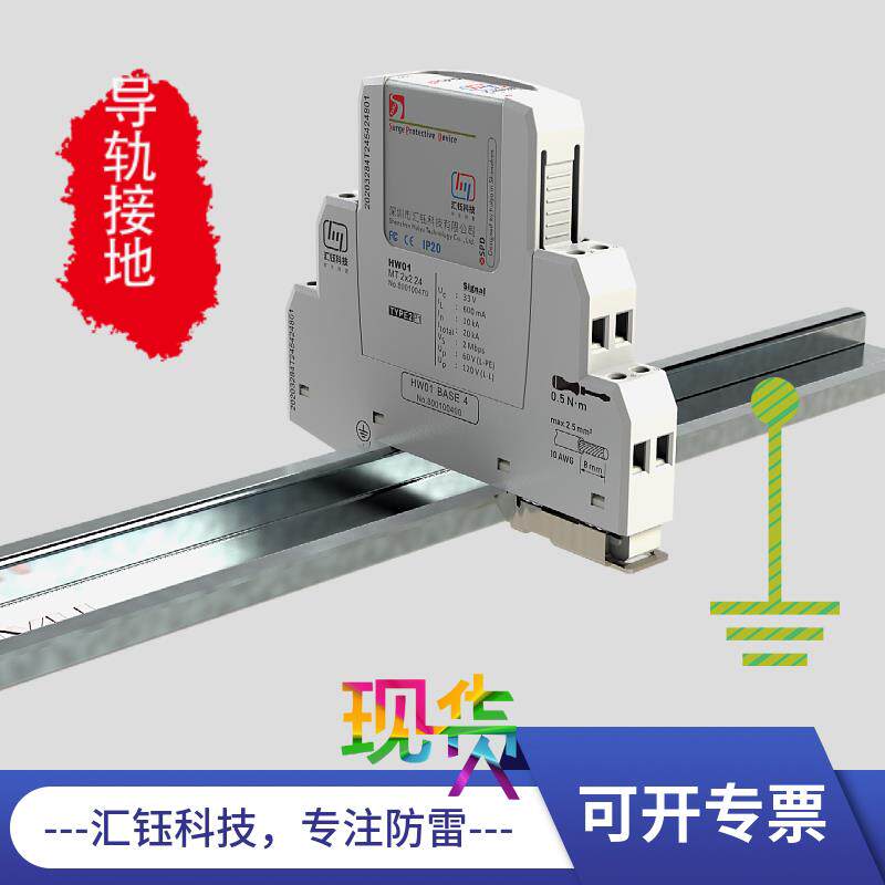 汇钰双通道485插拔式自动PLC控制柜模拟开 关量讯号防雷器电涌保