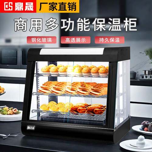 鼎晟台式保温柜商用小型蛋挞熟食炸鸡汉堡食品展示柜加热保温