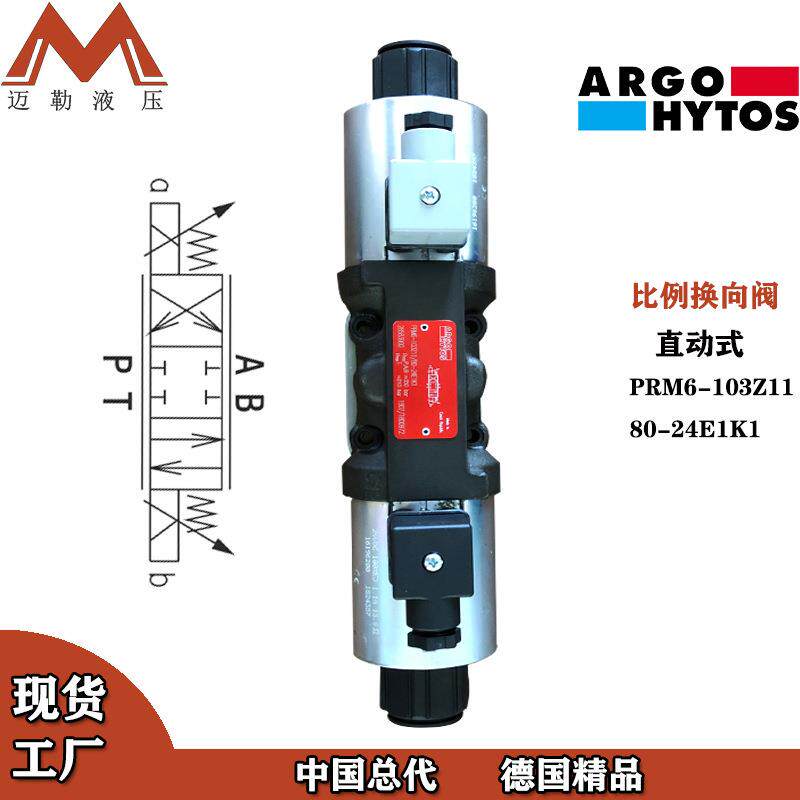 德国雅歌辉托斯10通径比例换向阀直动式比例阀PRM6-103Z11
