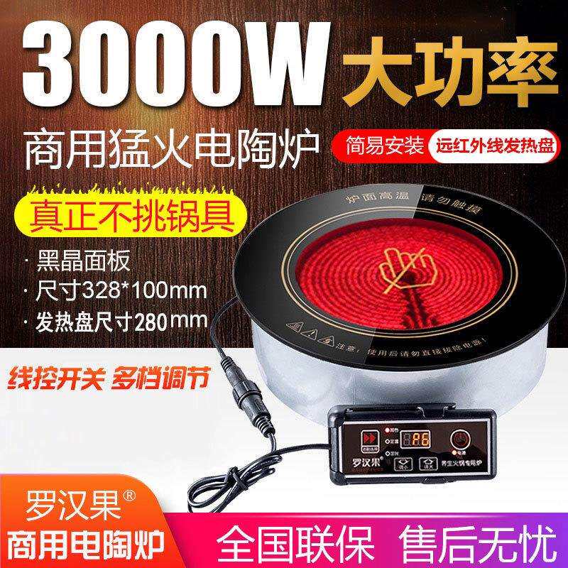火锅电陶炉商用嵌入式圆形线控3000W黑晶板大功率电陶炉两用炉子