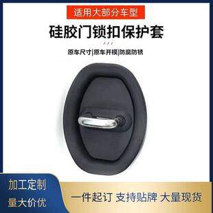 汽车车门锁保护垫硅胶降音减震缓冲垫车门锁扣胶套全面防护通用