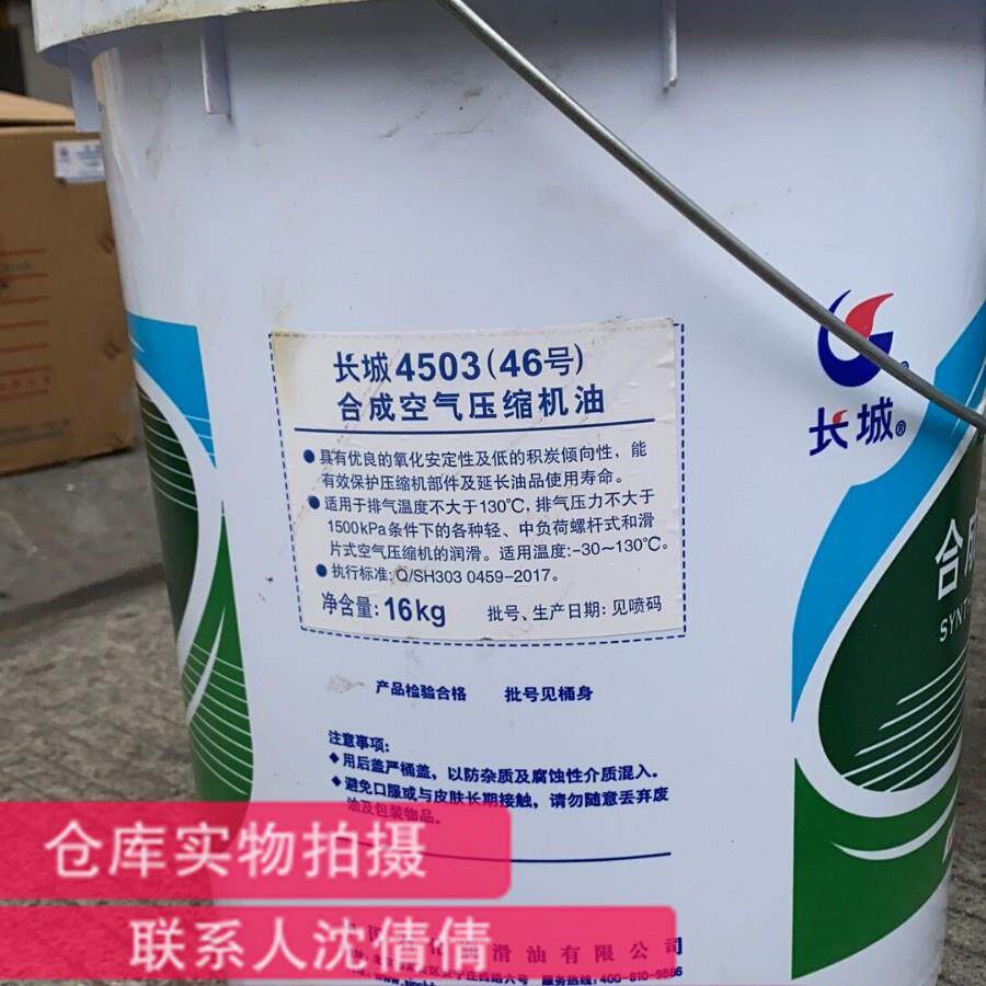 长城4503 46号空压机油 螺杆式压缩机油 68号空压机油