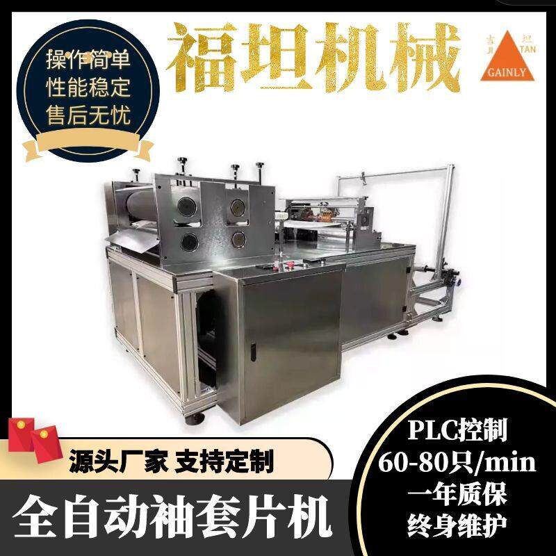 超声波塑料袖套机全自动PVC斜口雨衣袖套制造机 防尘一次性袖套机