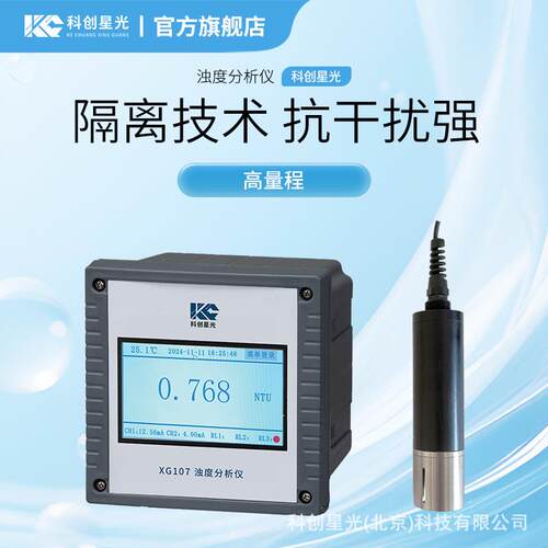 浊度分析仪XG107高量程高智能水质在线溶液电力化工冶金